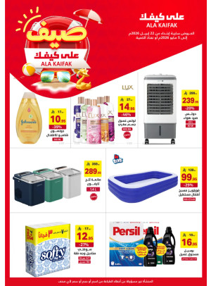عروض الصيف