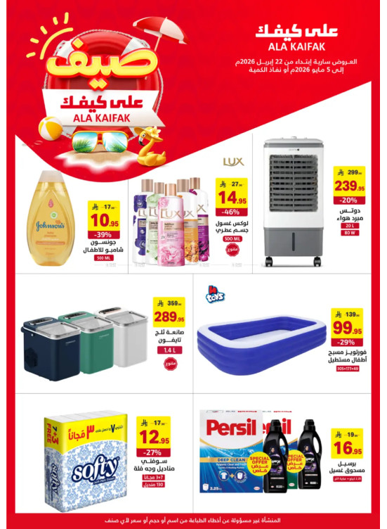 عروض الصيف