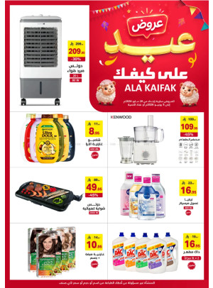 عروض العيد