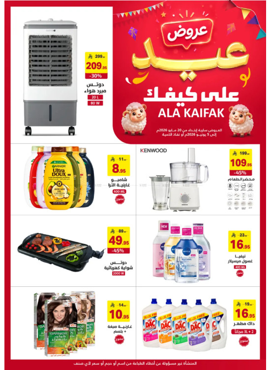 عروض العيد