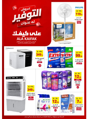 عروض التوفير