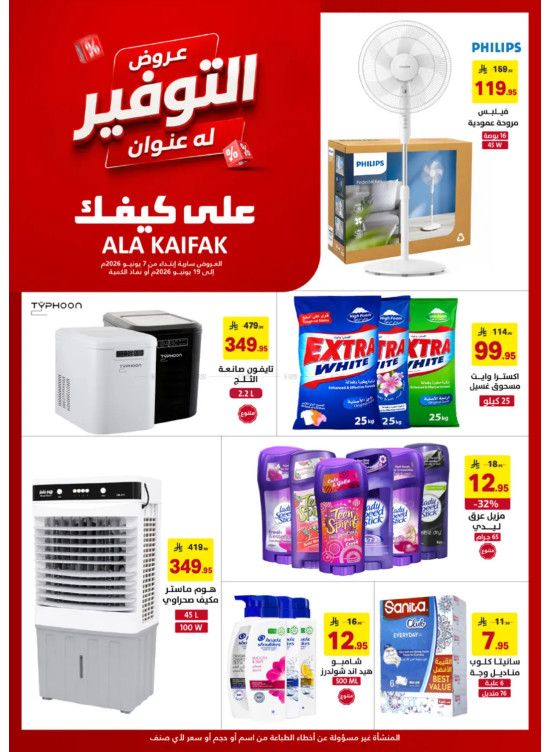 Savings Offers