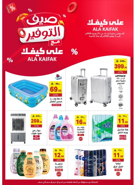 Summer Savings Offers