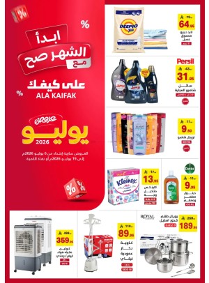 July Offers