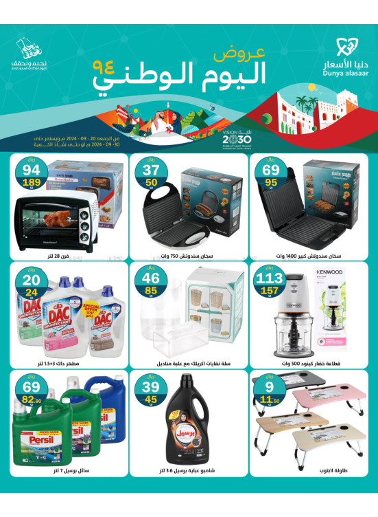 National Day Offers