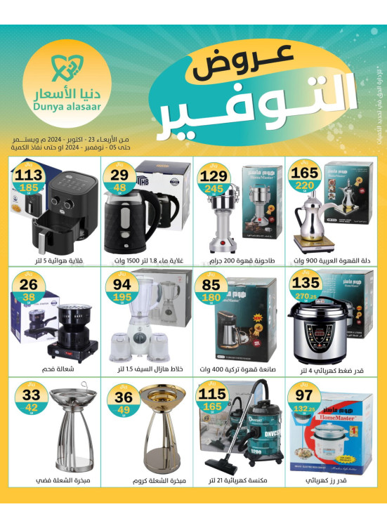 Saving Offers