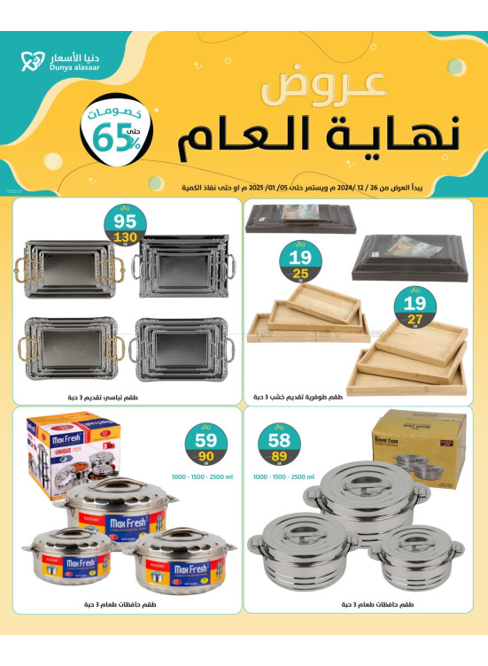 عروض نهاية العام