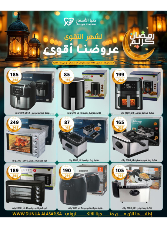 أفضل العروض