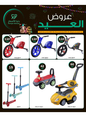 Eid Offers
