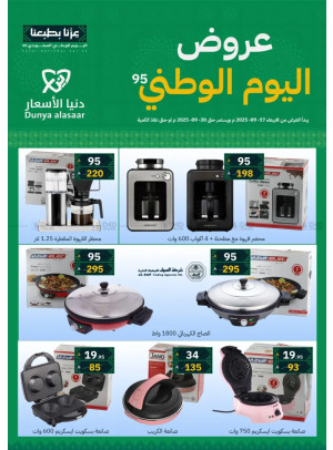 عروض اليوم الوطني