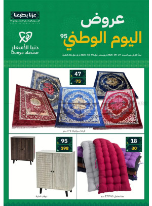 عروض اليوم الوطني السعودي - الجزء الثاني