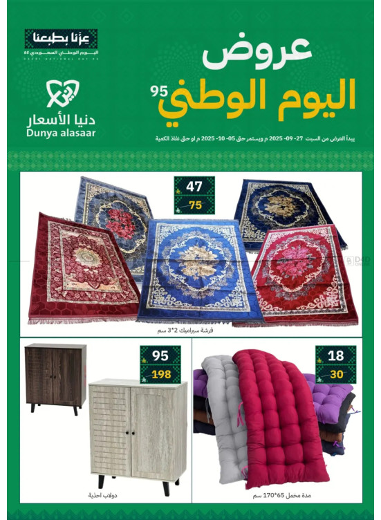 عروض اليوم الوطني السعودي - الجزء الثاني