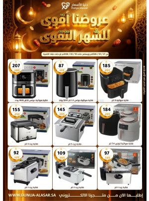 عروض شهر رمضان