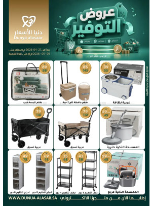 Savings Offers