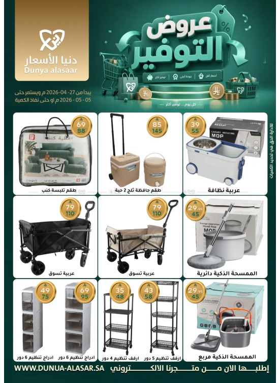 Savings Offers