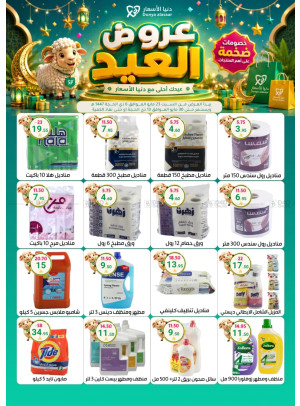 Eid Al Adha Mubarak Offers