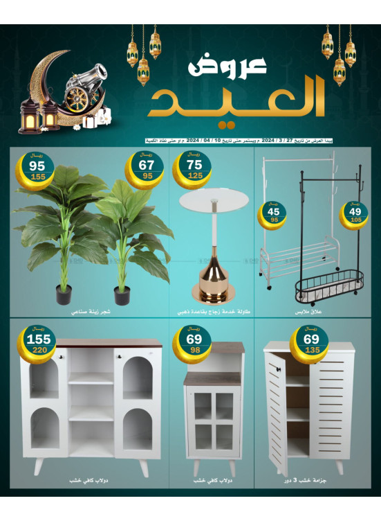 Eid Offers