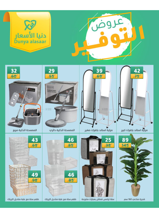 عروض التوفير