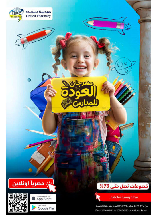مهرجان العودة إلى المدرسة
