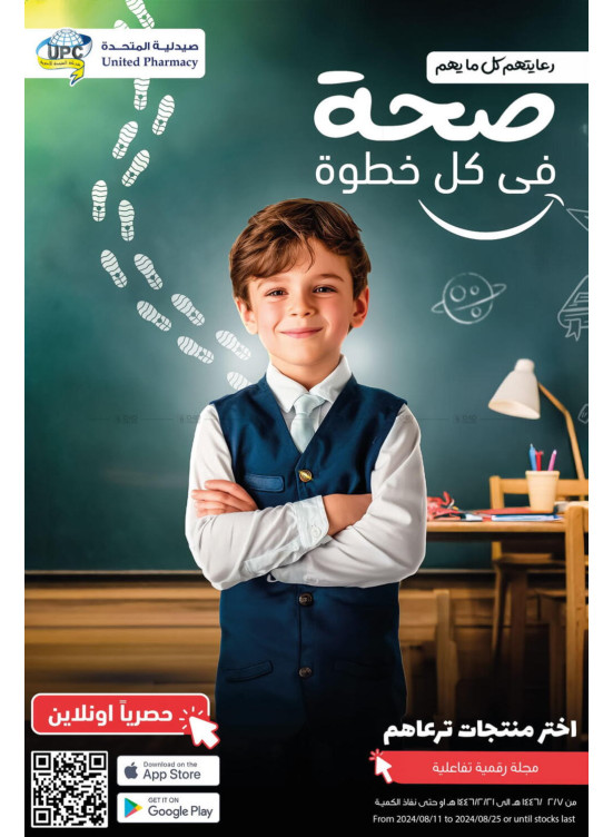 عروض لصحة طفلك