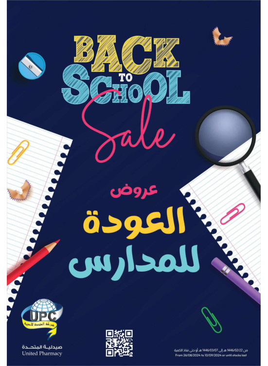 عروض العودة للمدارس