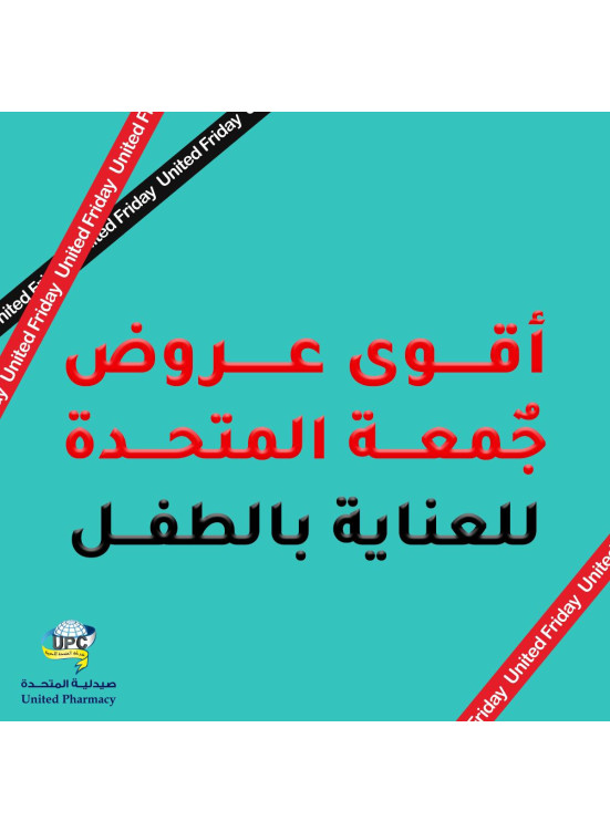 عروض جمعة المتحدة للعناية بالطفل