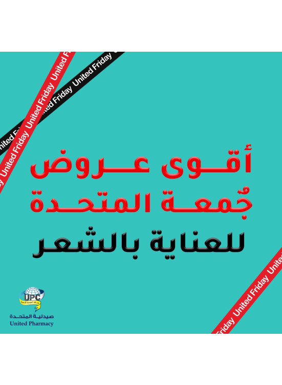عروض جمعة المتحدة للعناية بالشعر