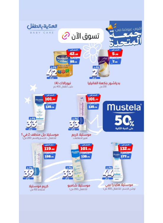 United Friday Deals for Baby Care, Vol 2