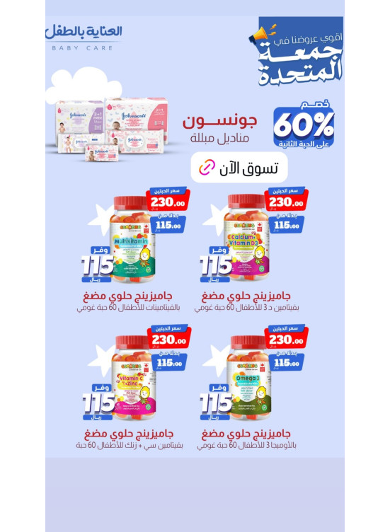 United Friday Deals for Baby Care, Vol 4