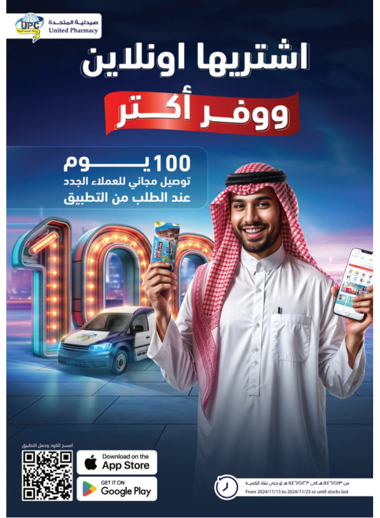 صفقات الأونلاين الحصرية