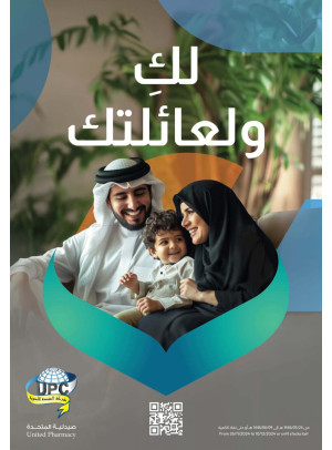عروض لك ولعائلتك