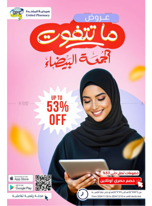عروض الجمعة البيضاء