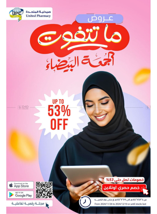 عروض الجمعة البيضاء