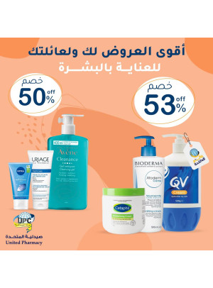 أقوى العروض للعناية بالبشرة