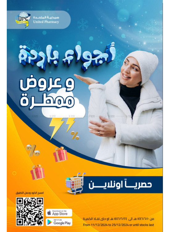 Winter Offers