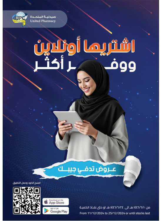 عروض الأونلاين الحصرية