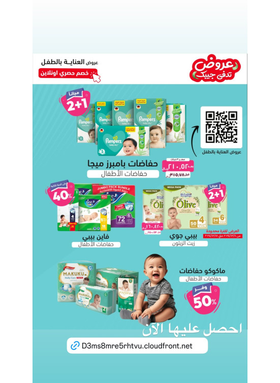 أقوى العروض على حفاضات الأطفال