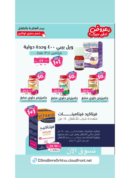 أقوى العروض على حفاضات الأطفال، العدد الثاني