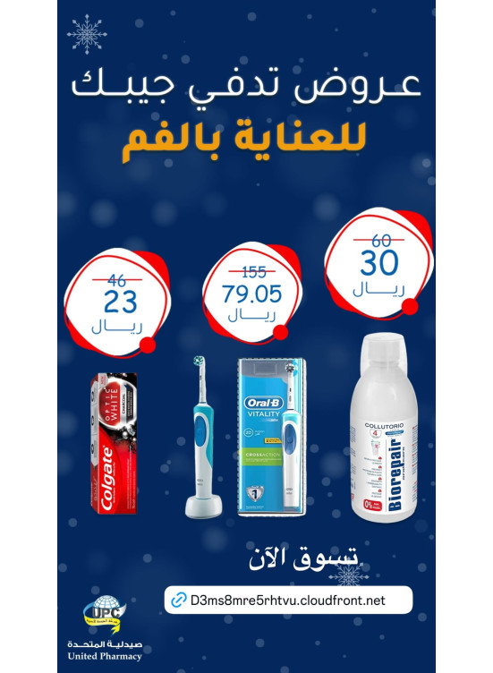 Best Offers for Oral Care