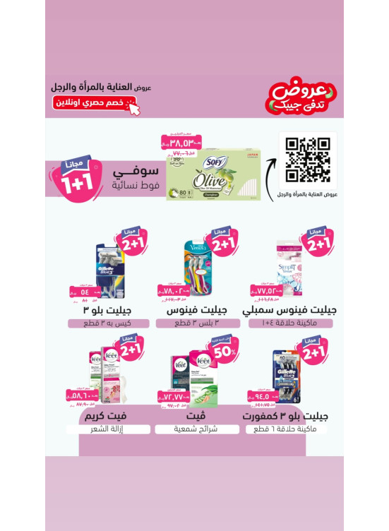 Men's and Women's Care Offers