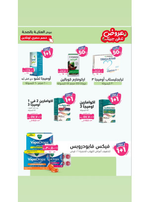 أقوى العروض للعناية بالصحة