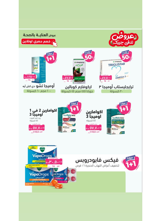 أقوى العروض للعناية بالصحة
