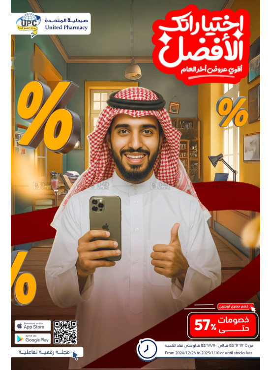 أقوى عروض أخر العام