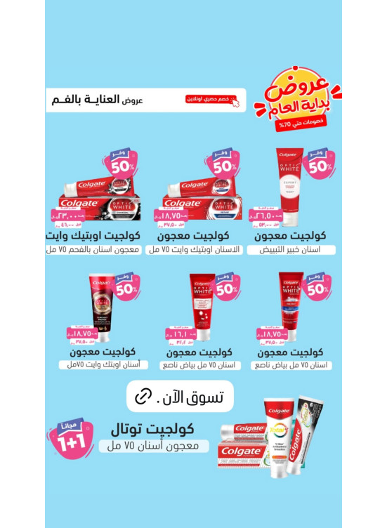أقوى العروض للعناية بالفم