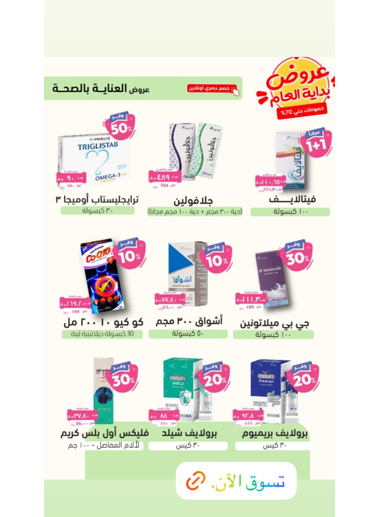 The Best Offers for Health Care, Vol 2