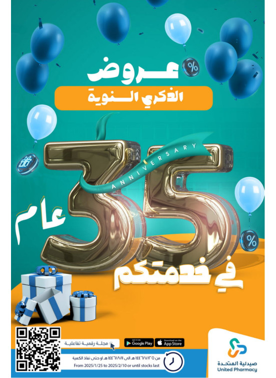 35th Anniversary Offers