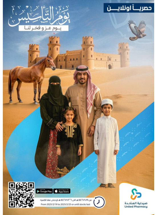 عروض يوم التأسيس السعودي