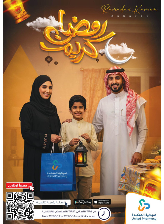 عروض رمضان كريم