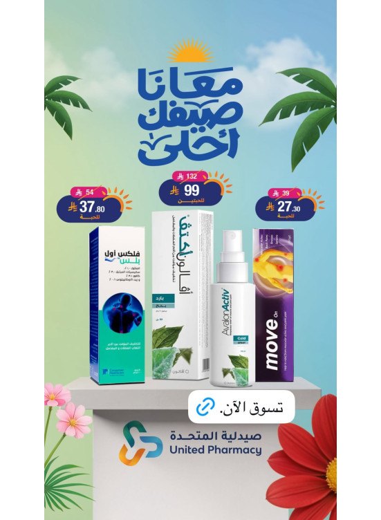 عروض الصيف