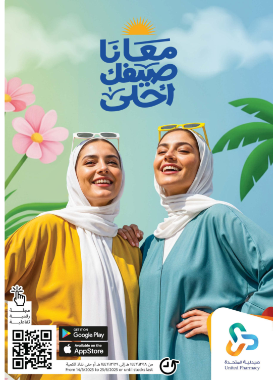 عروض الصيف